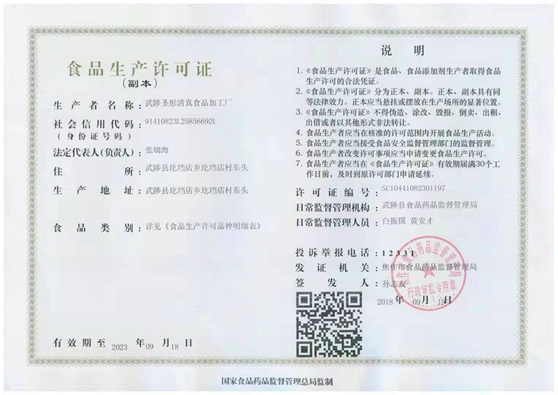 生產許可證副頁