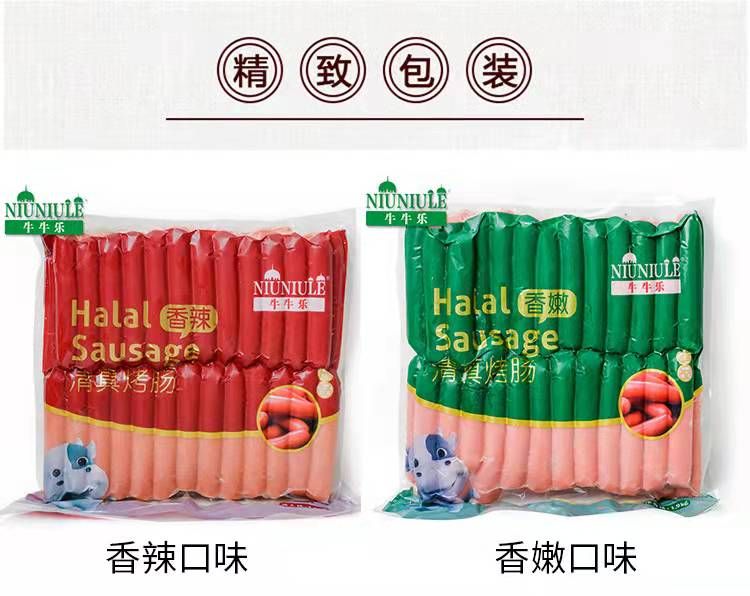 香嫩清真香腸